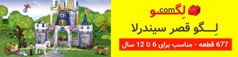 لگو قصر سیندرلا