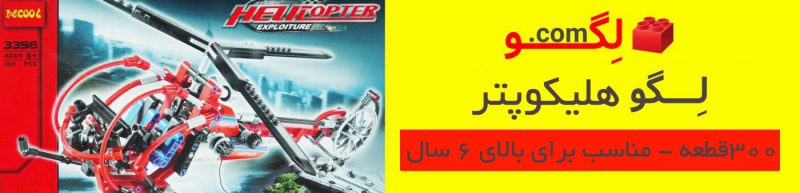هلیکوپتر دکول 3356