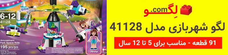 لگو شهربازی برند LEGO مدل 41128