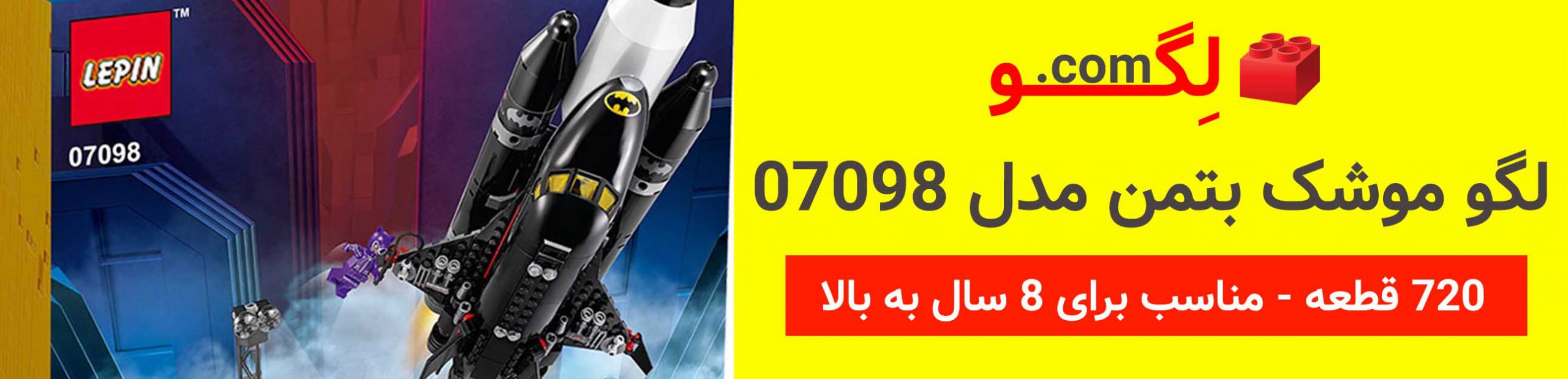 Alternative view of لگو جت بتمن برند Lepin آیتم ۰۷۰۹۸