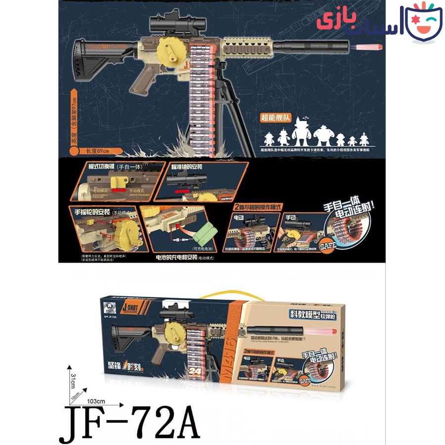 تفنگ پایه دار شارژی رگباری - کد JF72A