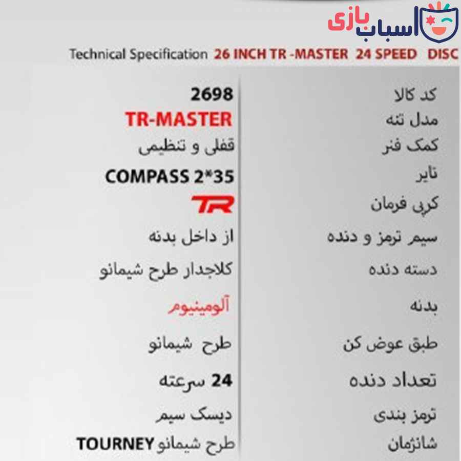 دوچرخه 26TR Master - سایز 26 - کد 2698