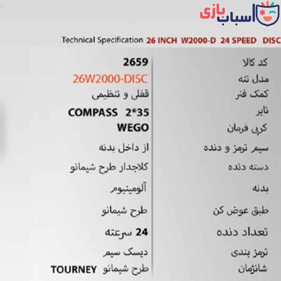 دوچرخه ویگو 26W2000-DISC