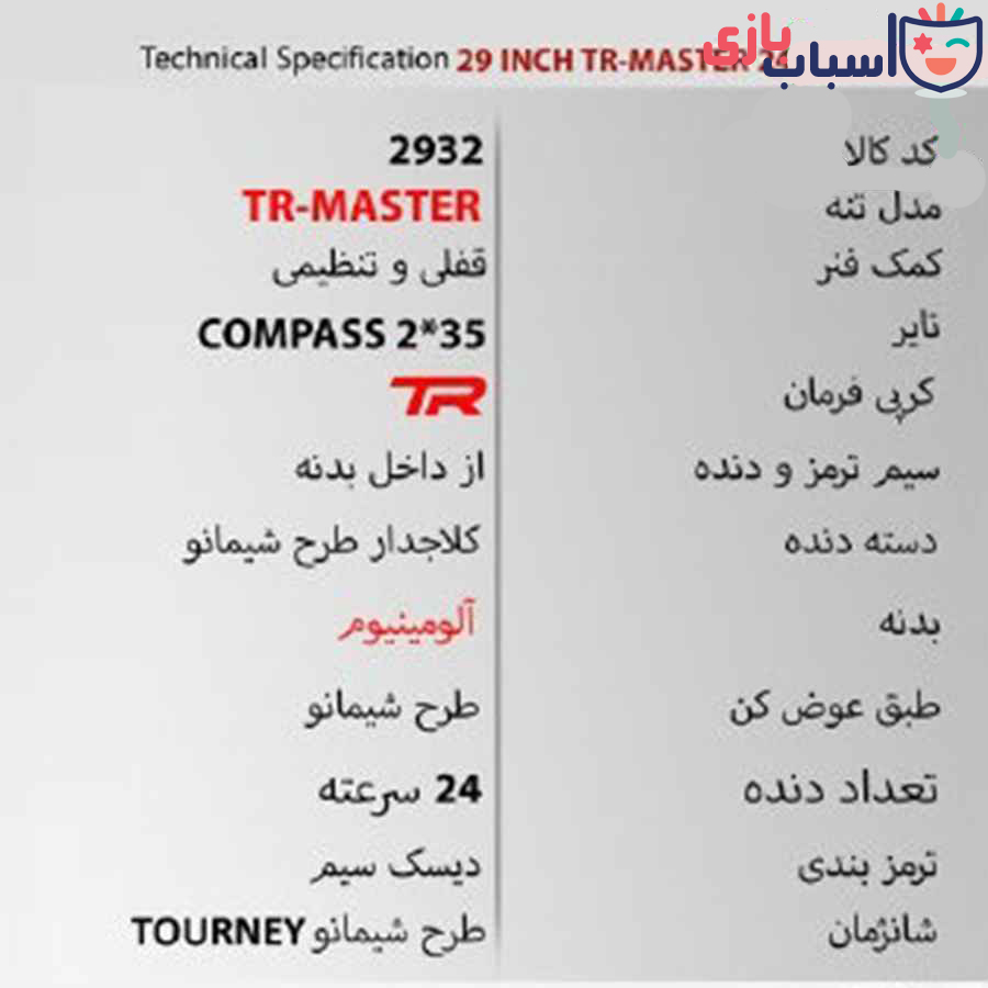 دوچرخه 29TR Master - سایز 29 - کد 2932
