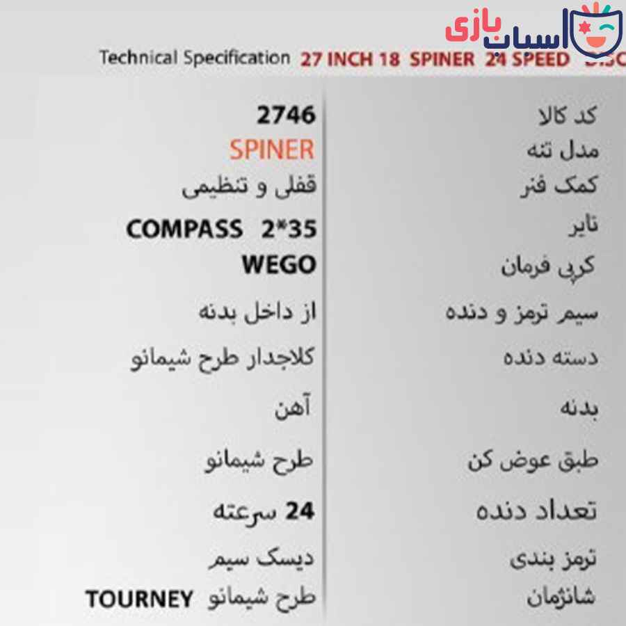 دوچرخه ویگو 27.5SPINER
