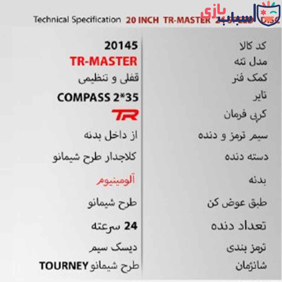 دوچرخه 20TR Master - سایز 20 - کد 20145