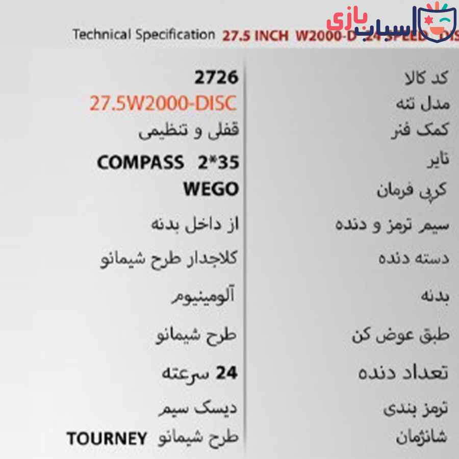 دوچرخه ویگو 27.5W2000-DISC