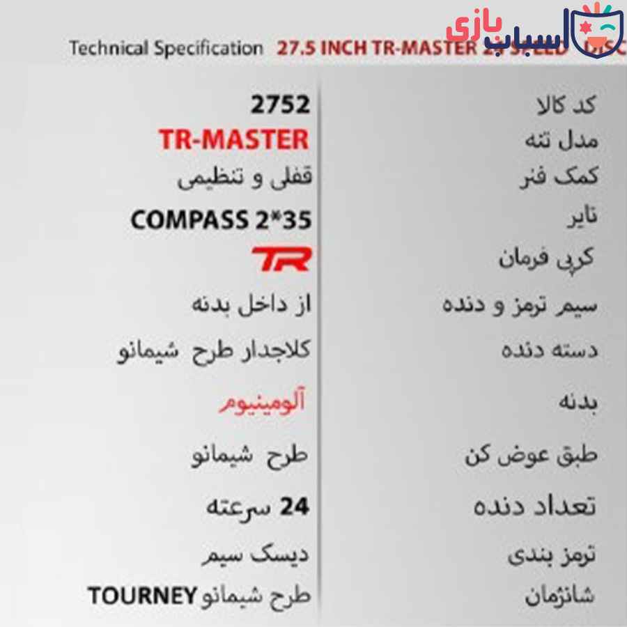 دوچرخه 27TR Master
