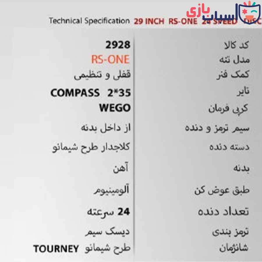 دوچرخه ویگو 29RS