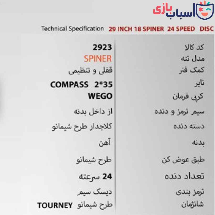 دوچرخه ویگو 29SPINER-DISC