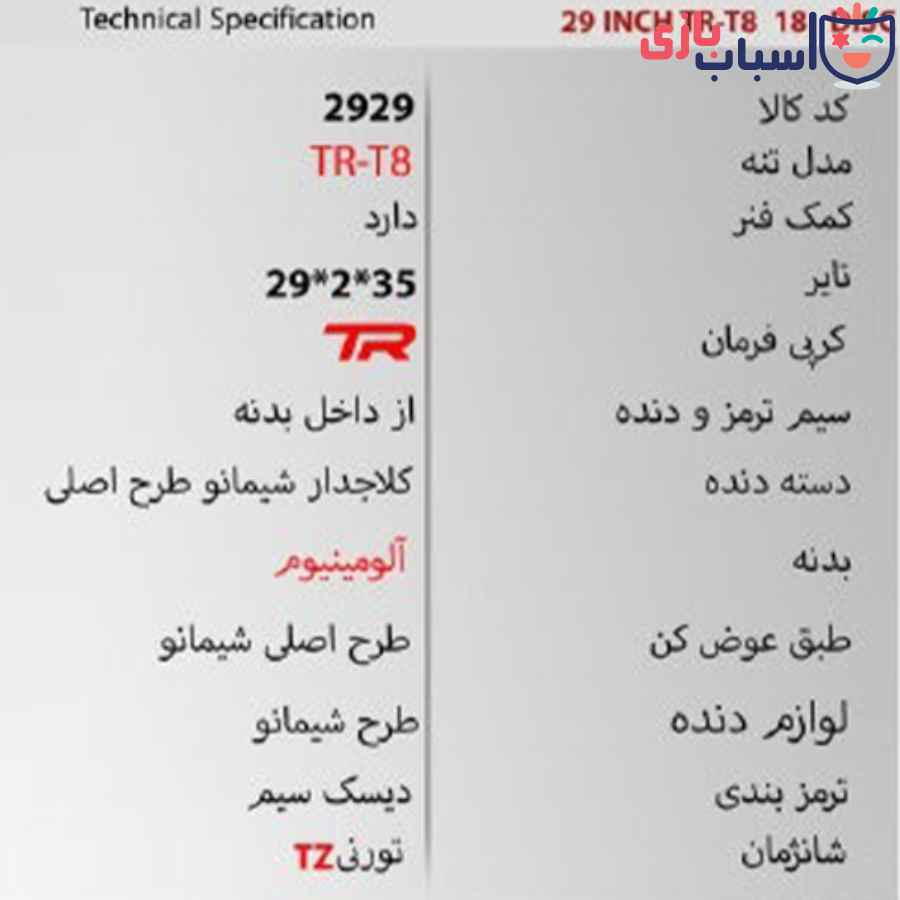 دوچرخه 29TR T8 - سایز 29 - کد 2929