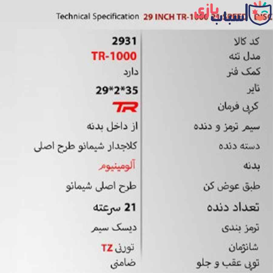 دوچرخه 29TR1000 - سایز 29 - کد 2931