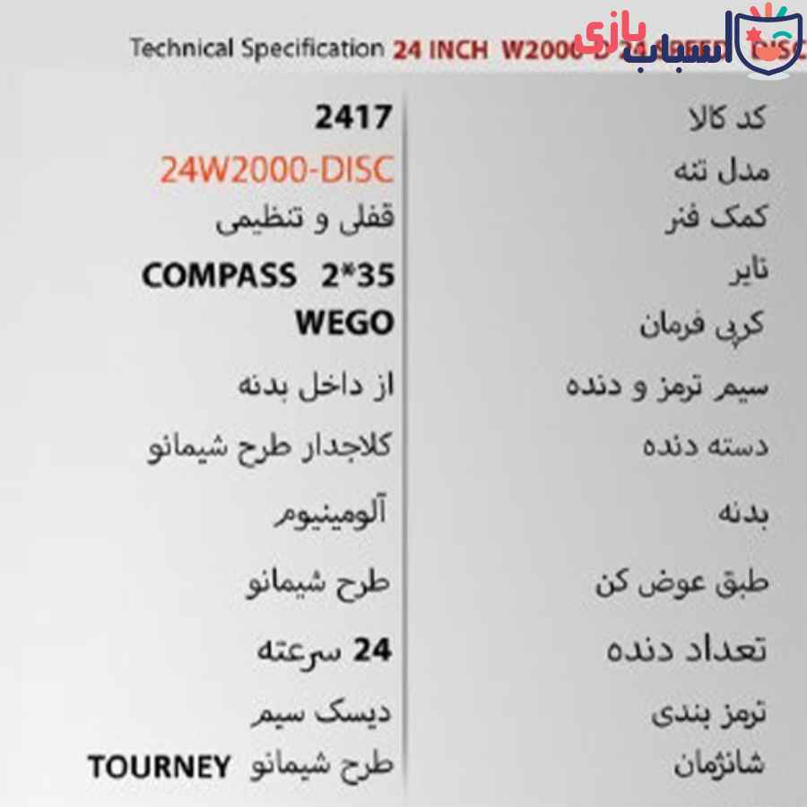 دوچرخه ویگو 24W2000-DISC