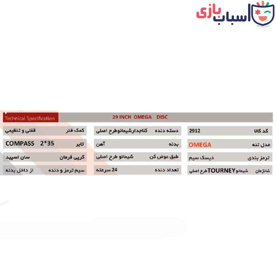 وچرخه OMEGA - سایز 29 - کد 2912