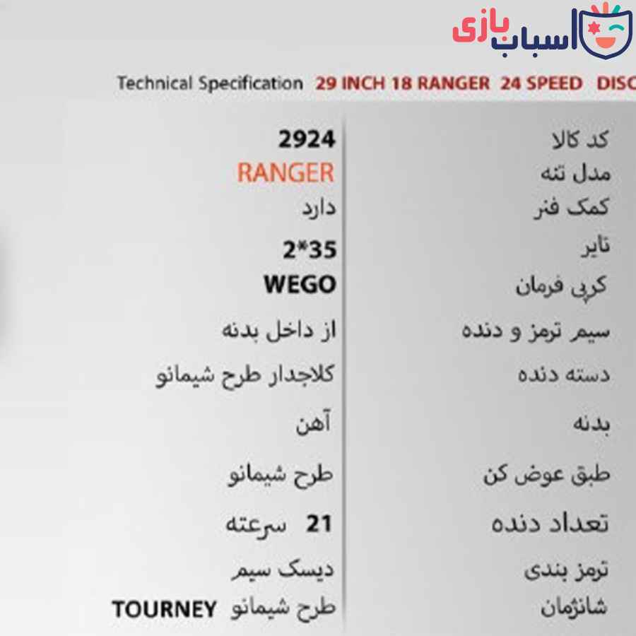 دوچرخه ویگو 29CASIO-DISC