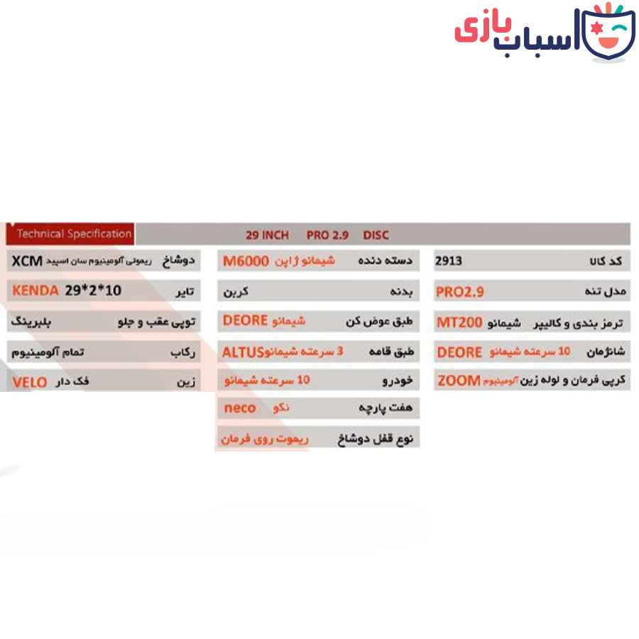 دوچرخه PRO-2.9 29 - سایز 29 - کد 2913