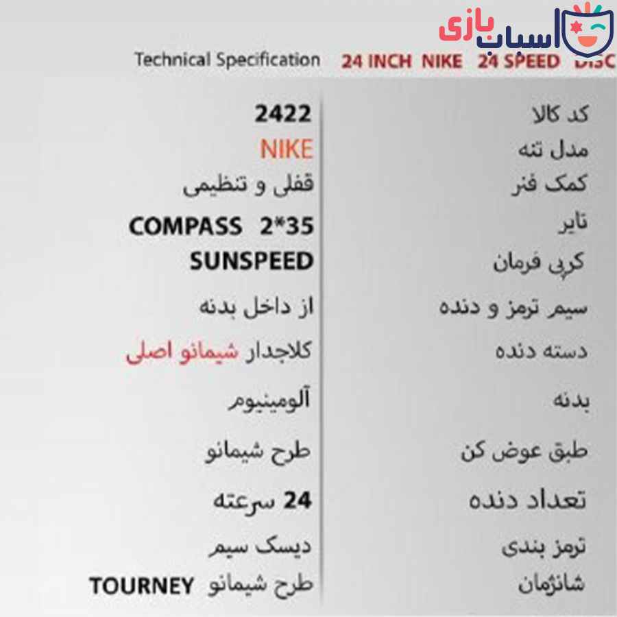 دوچرخه SUNSPEED 24NIKE-DISC-12 - سایز 24 - کد 2422