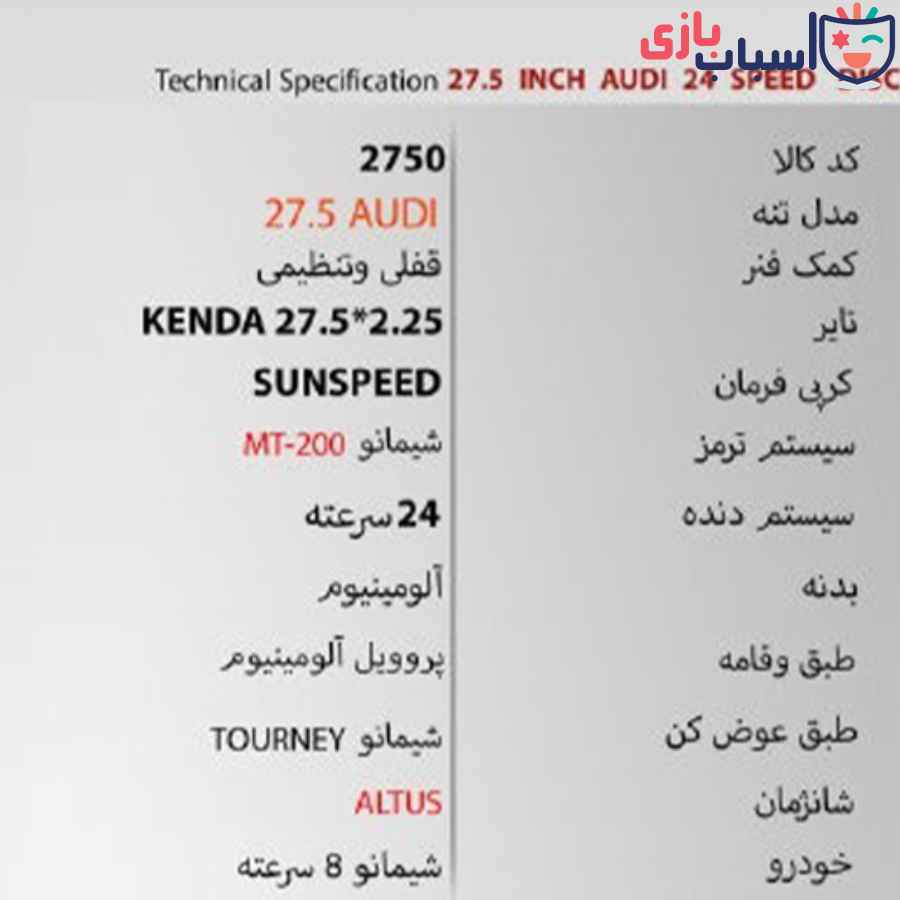 دوچرخه SUNSPEED 27AUDI - سایز 27.5 - کد 2750