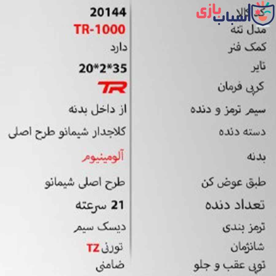 دوچرخه 20TR1000 سایز - سایز 20 - کد 20144