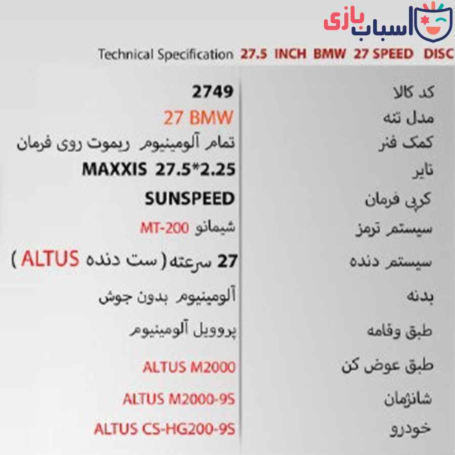 دوچرخه SUNSPEED 27BMW - سایز 27.5 - کد 2749
