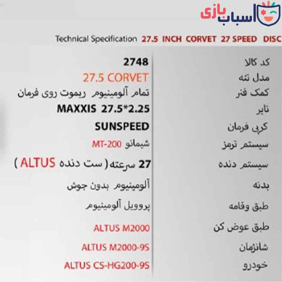 دوچرخه SUNSPEED 27CORVET - سایز 27.5 - کد 2748