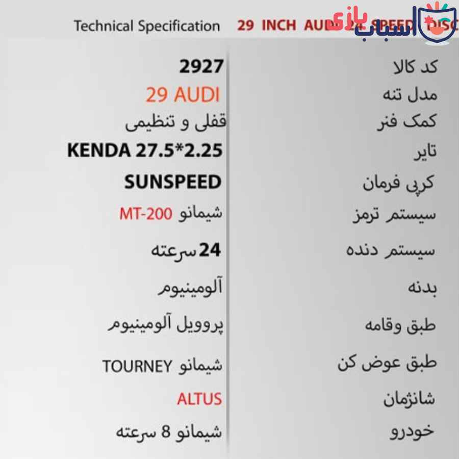 دوچرخه SUNSPEED 29AUDI - سایز 29 - کد 2927