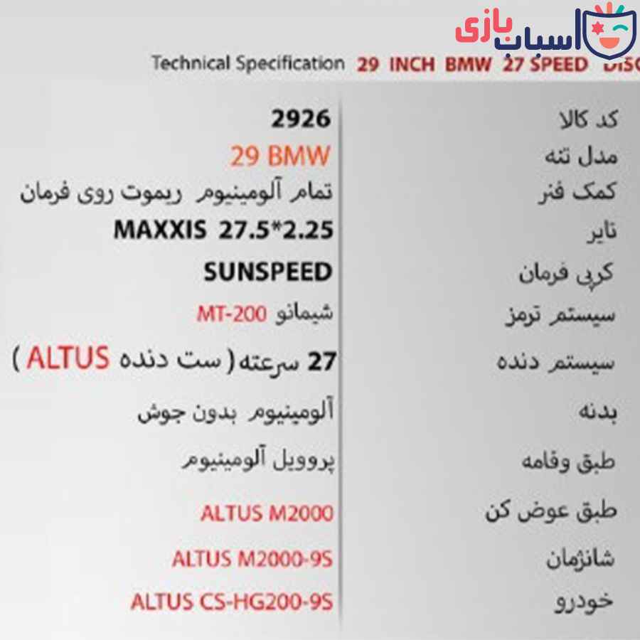 دوچرخه SUNSPEED 29BMW