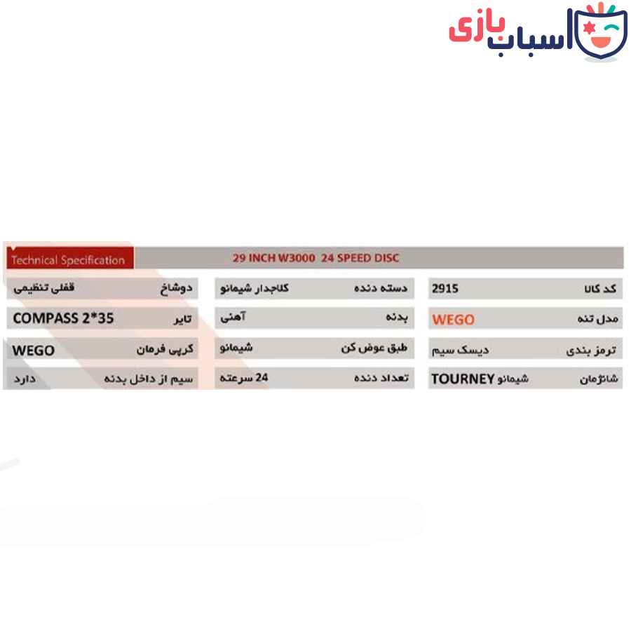 دوچرخه SUNSPEED-WEGO 29