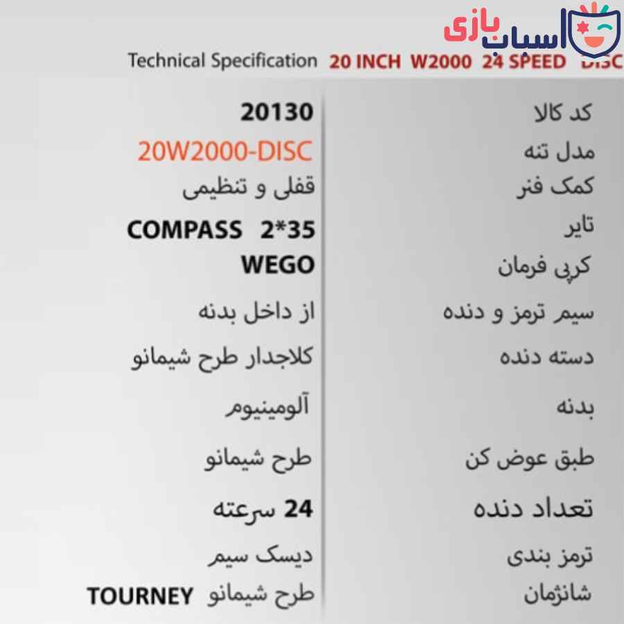 دوچرخه ویگو 20W2000-DISC