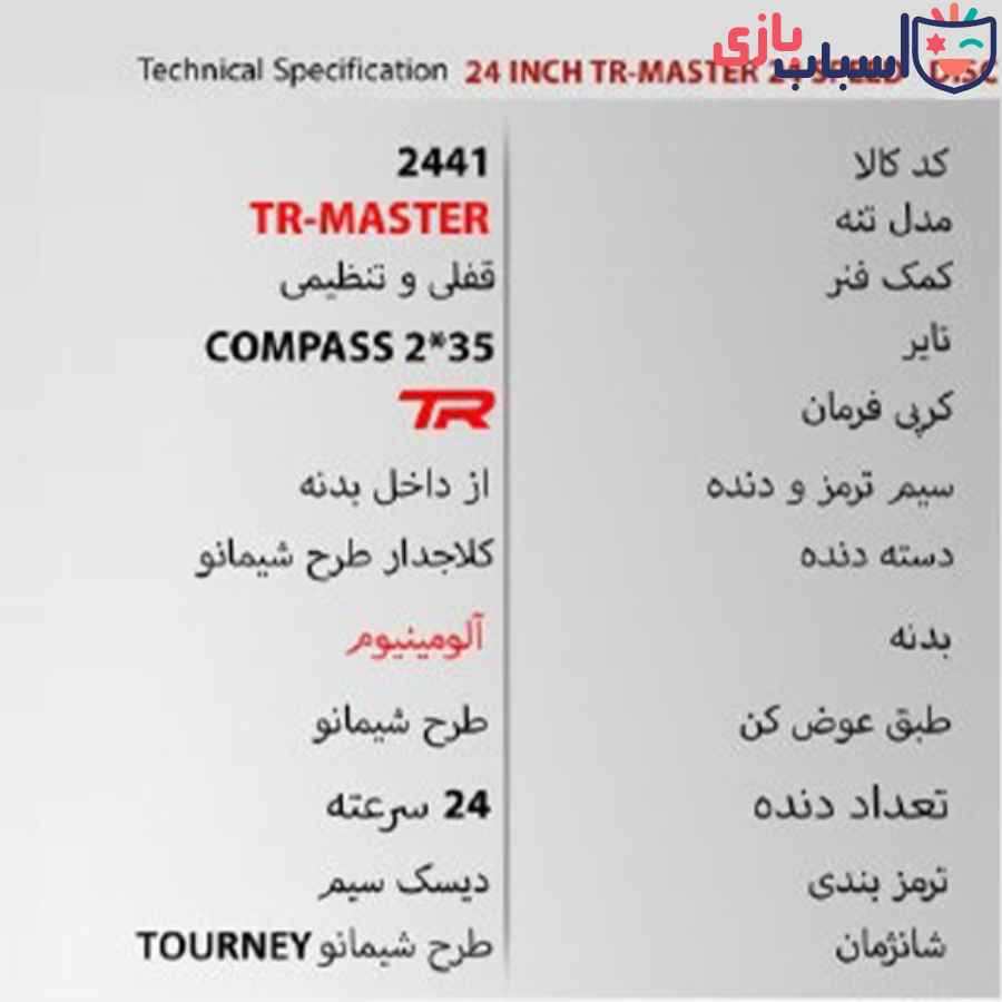 دوچرخه 24TR Master - سایز 24 - کد 2441