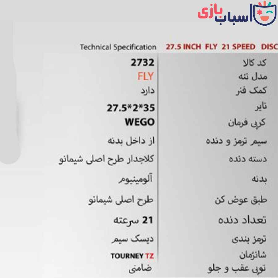 دوچرخه WEGO 27Fly