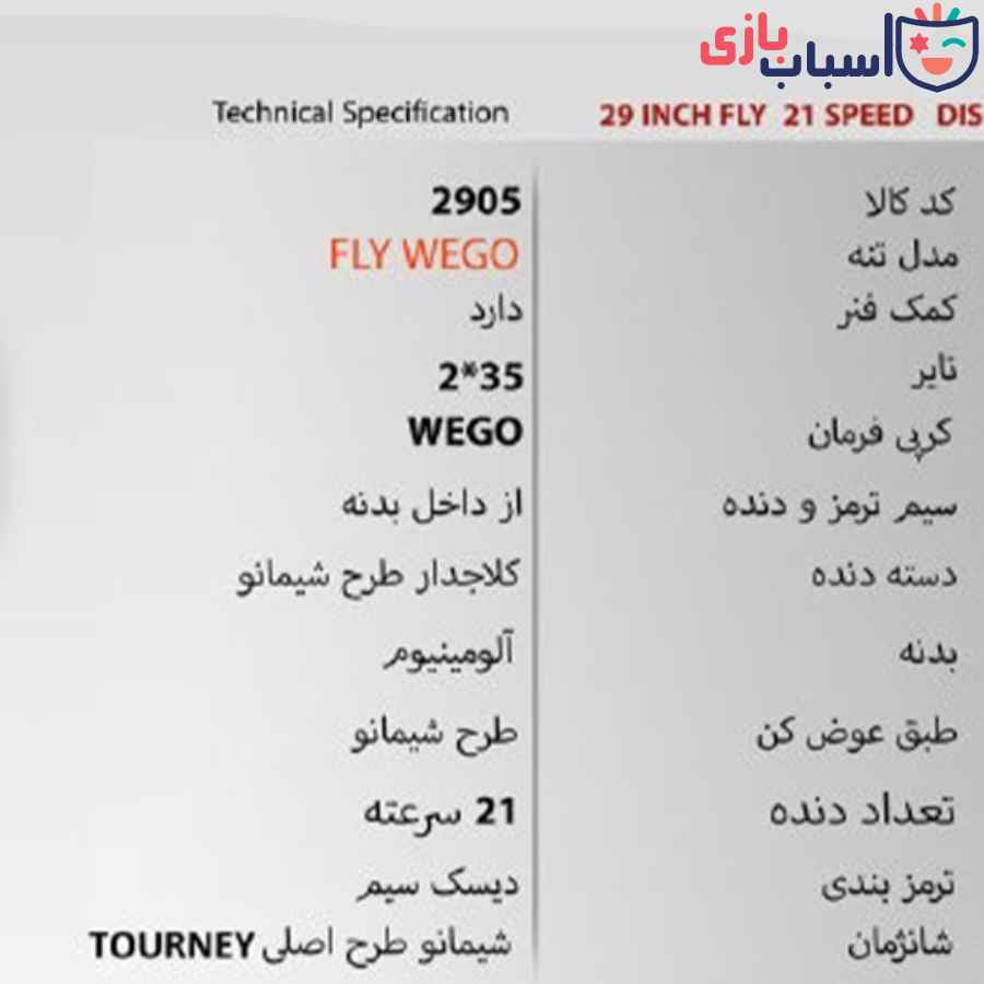 دوچرخه WEGO 29Fly