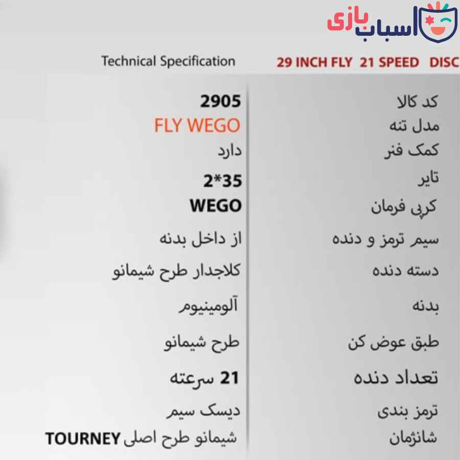 دوچرخه WEGO 29FLY-DISC