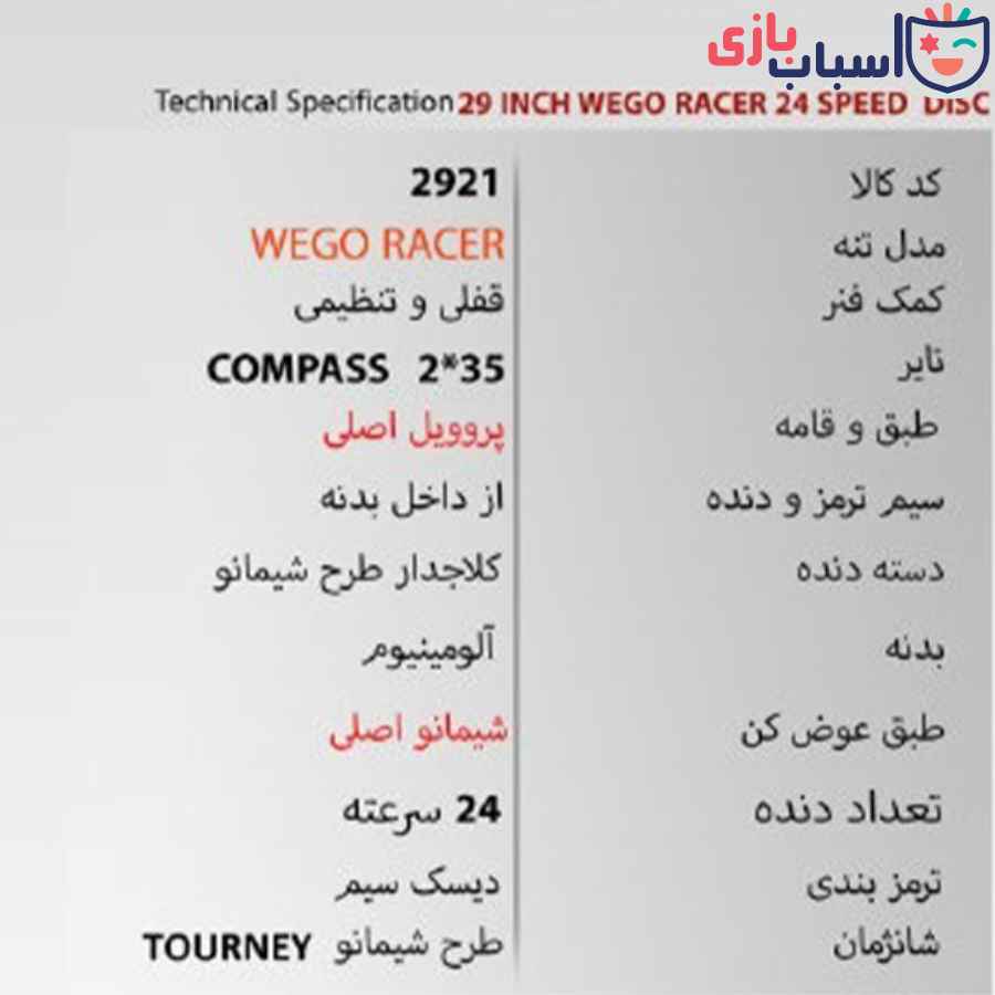 دوچرخه WEGO 29WEGO-RACER