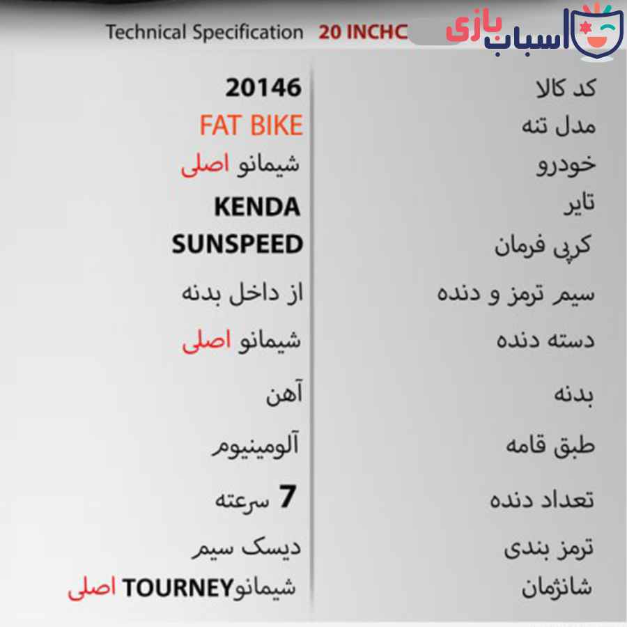 دوچرخه SUNSPEED FAT BIKE (ساحلی) سایز 20 کد 20146