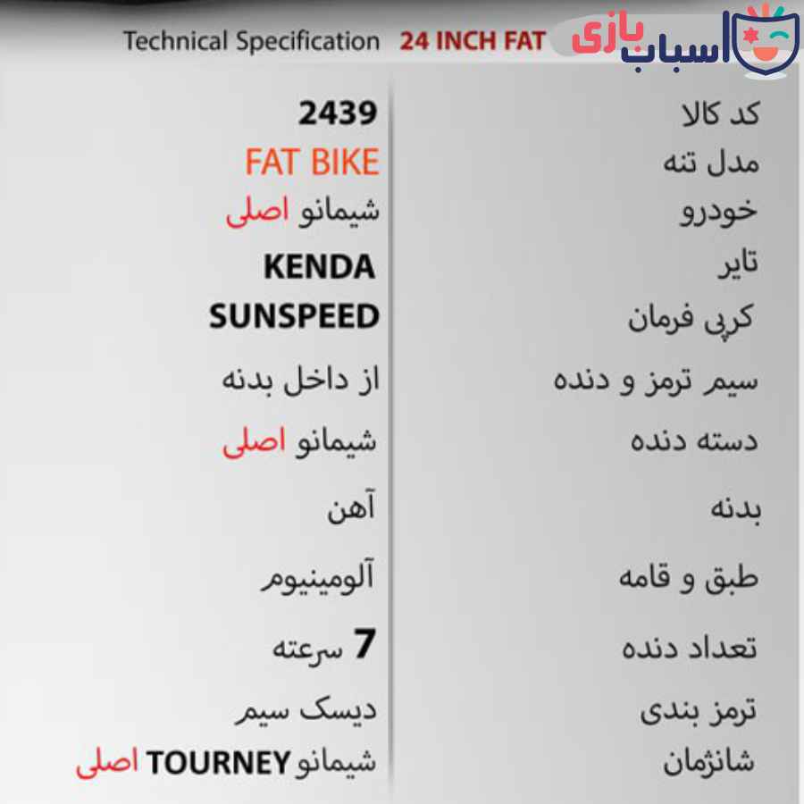 دوچرخه SUNSPEED FAT BIKE (ساحلی) سایز 24 کد 2439