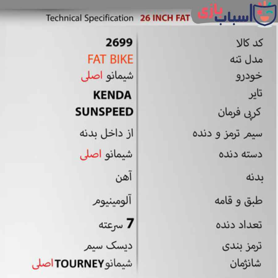 دوچرخه SUNSPEED FAT BIKE (ساحلی) سایز 26 کد 2699