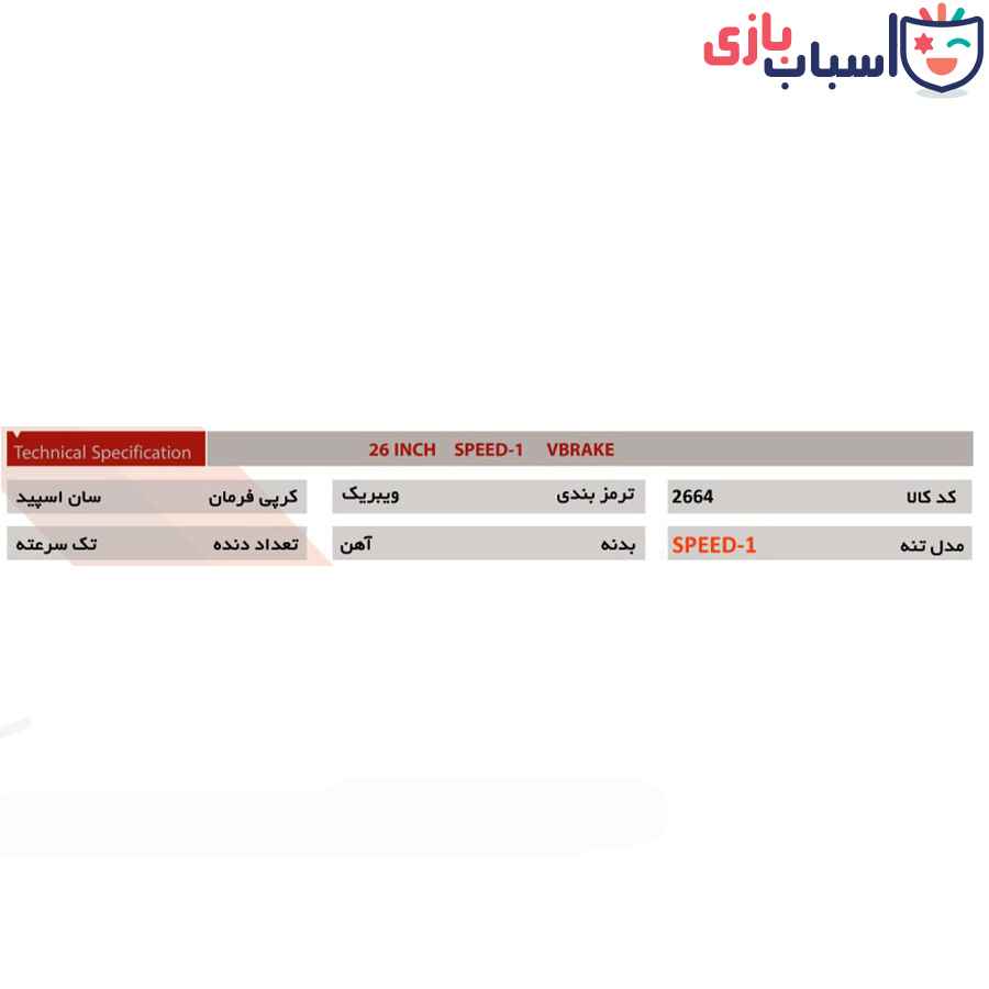 دوچرخه SUNSPEED سایز 26