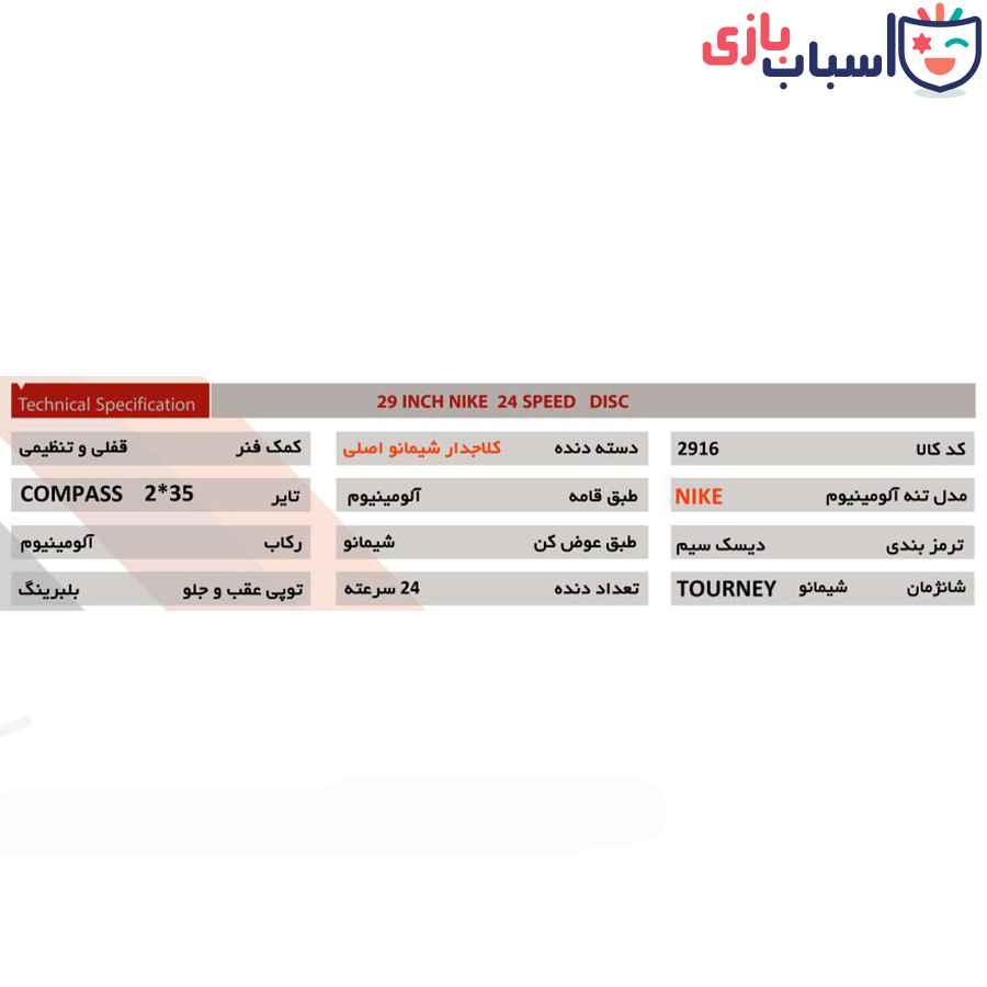 دوچرخه SUNSPEED سایز 29 کد 2916