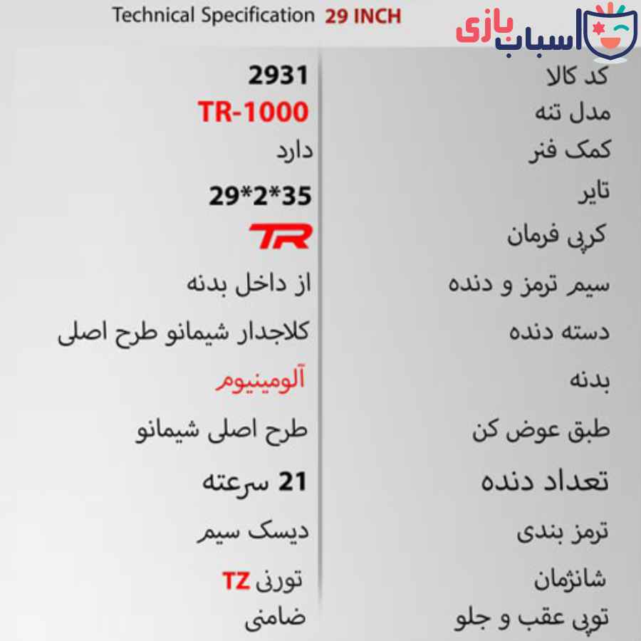 دوچرخه TR-Transition TR-1000 سایز 29 کد 2931