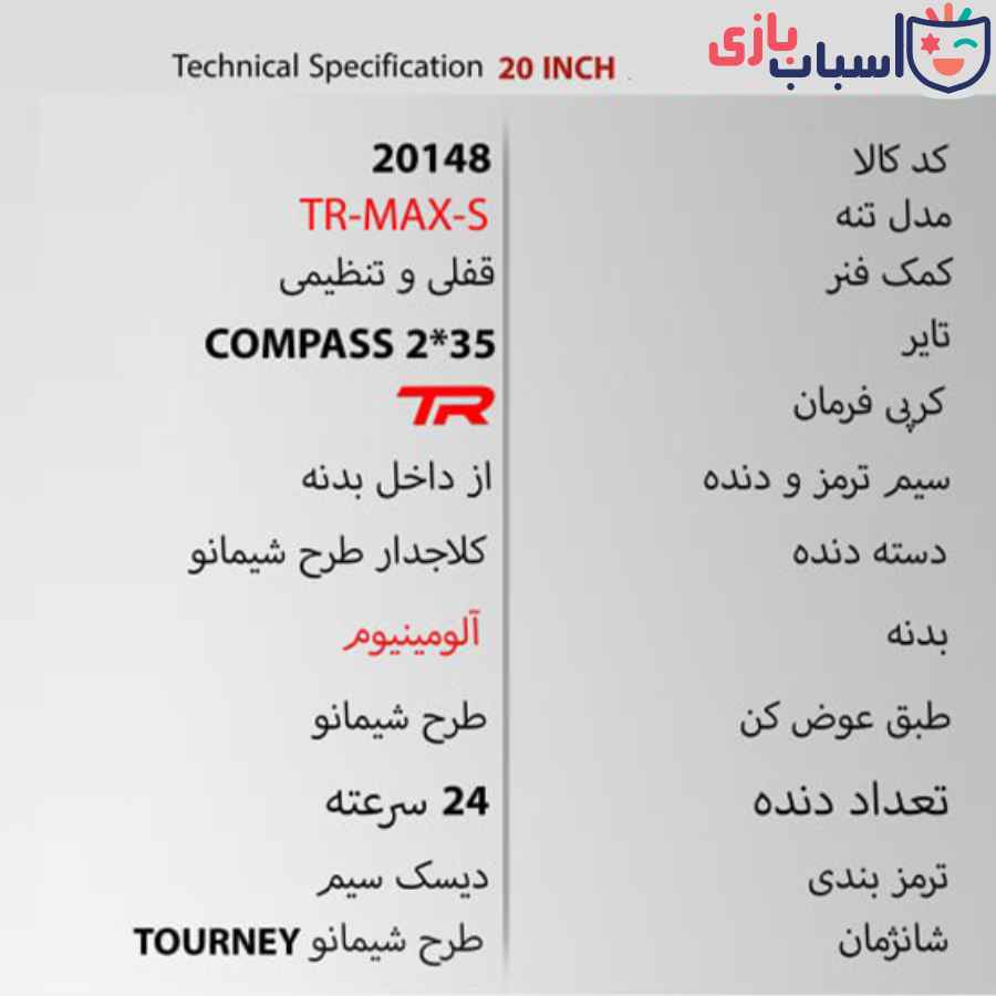 دوچرخه TR-Transition TR-MAX-S سایز 20 کد 20148