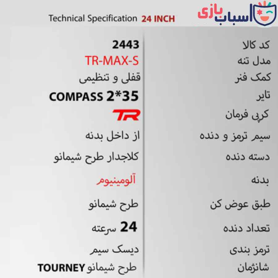 دوچرخه TR-Transition TR-MAX-S سایز 24 کد 2443