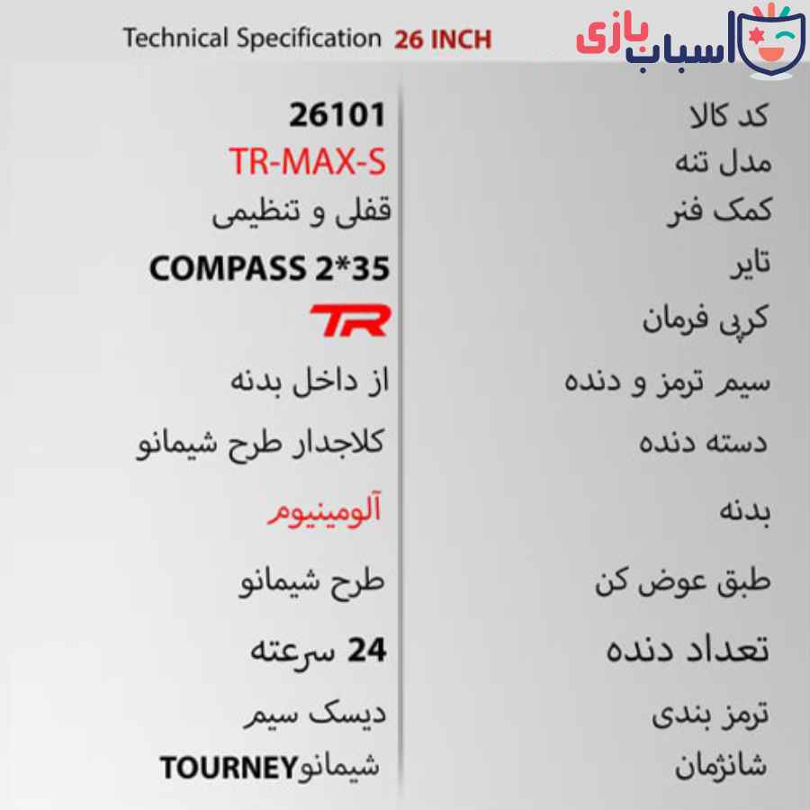 دوچرخه TR-Transition TR-MAX-S سایز 26 کد 26101