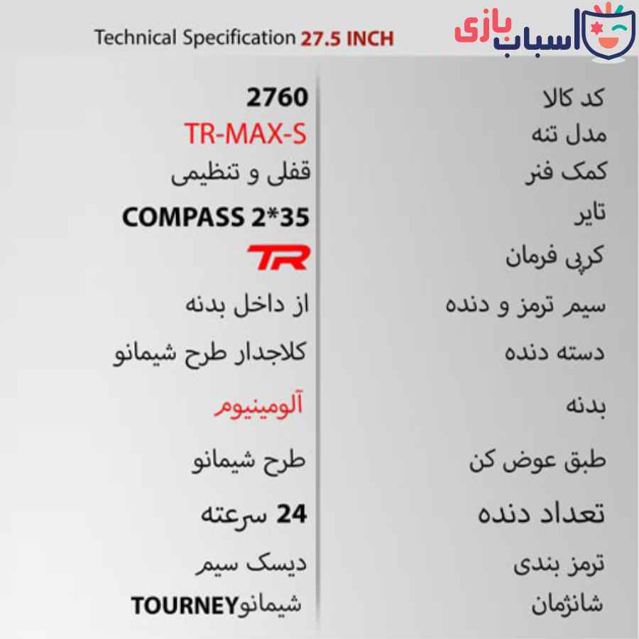 دوچرخه TR-Transition TR-MAX-S سایز 27.5 کد 2760