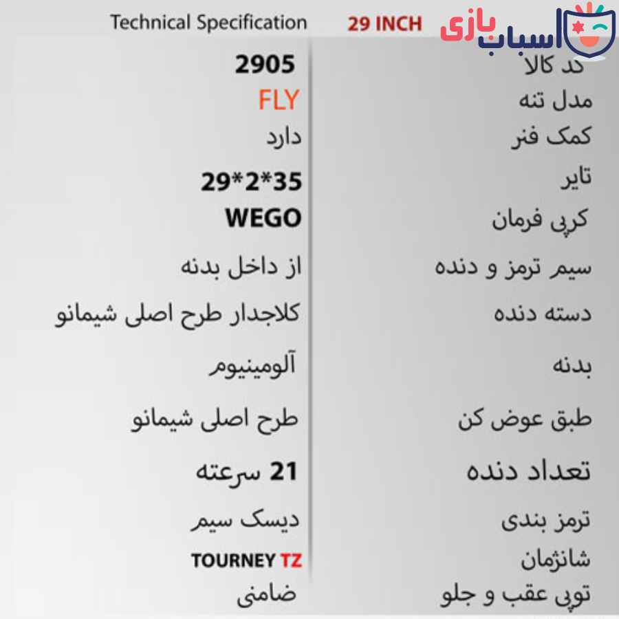 دوچرخه WEGO 29Fly سایز 29 2905