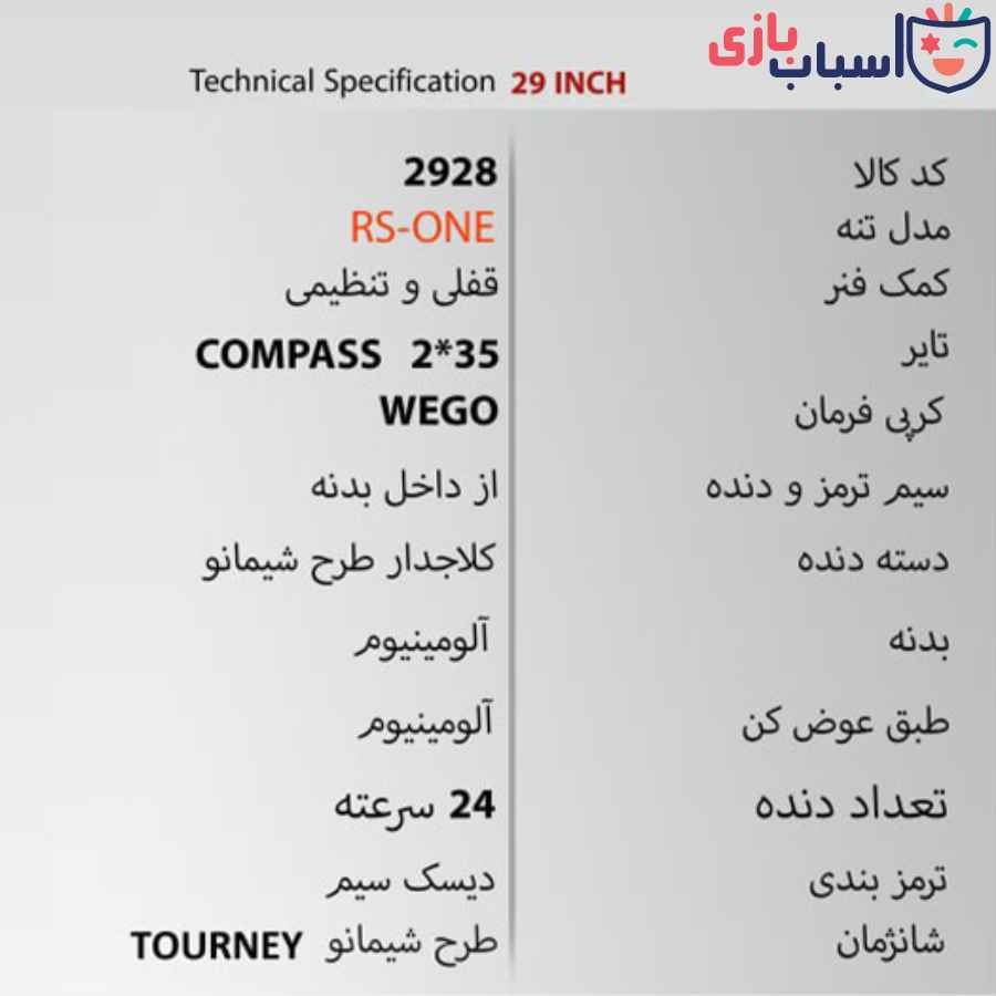 دوچرخه WEGO RS-ONE سایز 29 کد 2928