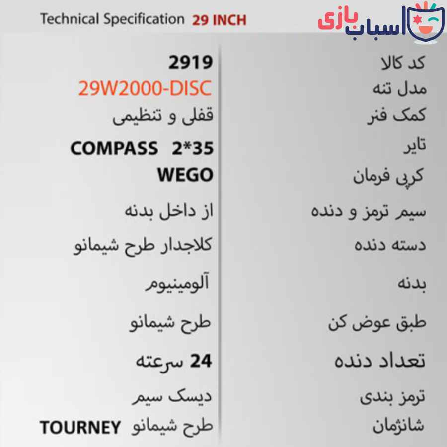 دوچرخه WEGO W2000 سایز 29 کد 2919