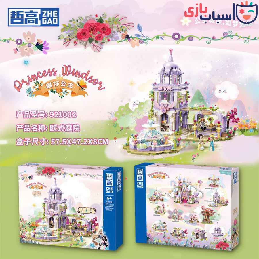 لگو حیاط به سبک اروپایی 921002