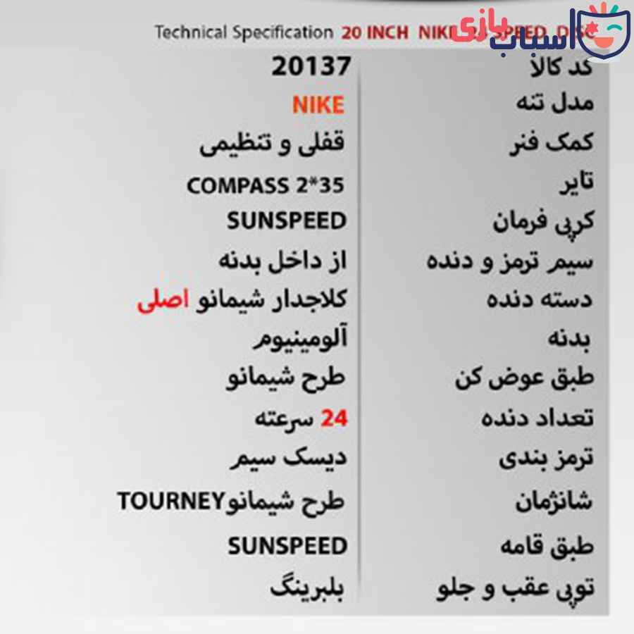 دوچرخه برند سان اسپید SUNSPEED مدل NIKE کد 20137
