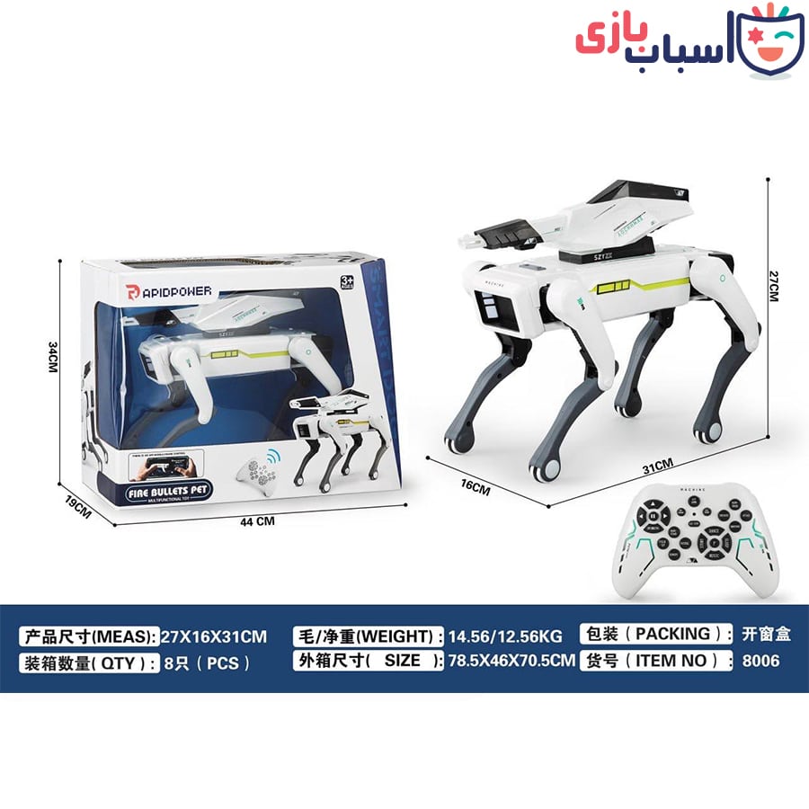 سگ رباتیک هوشمند تیر پرتاب کن کد 8006